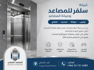 افضل شركة تركيب وتوريد مصاعد في الدمام